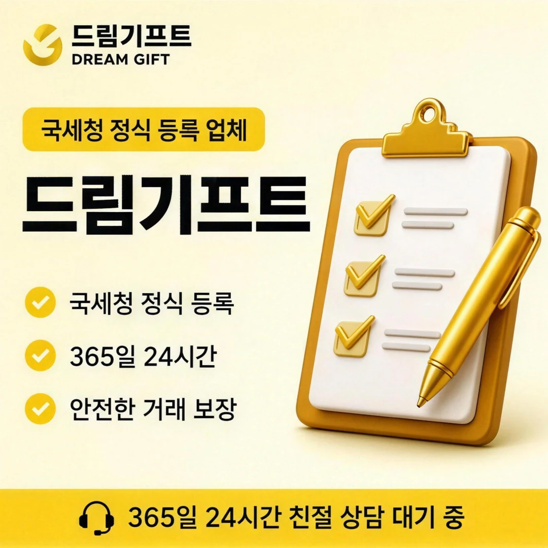 카드깡 사이트 드림기프트