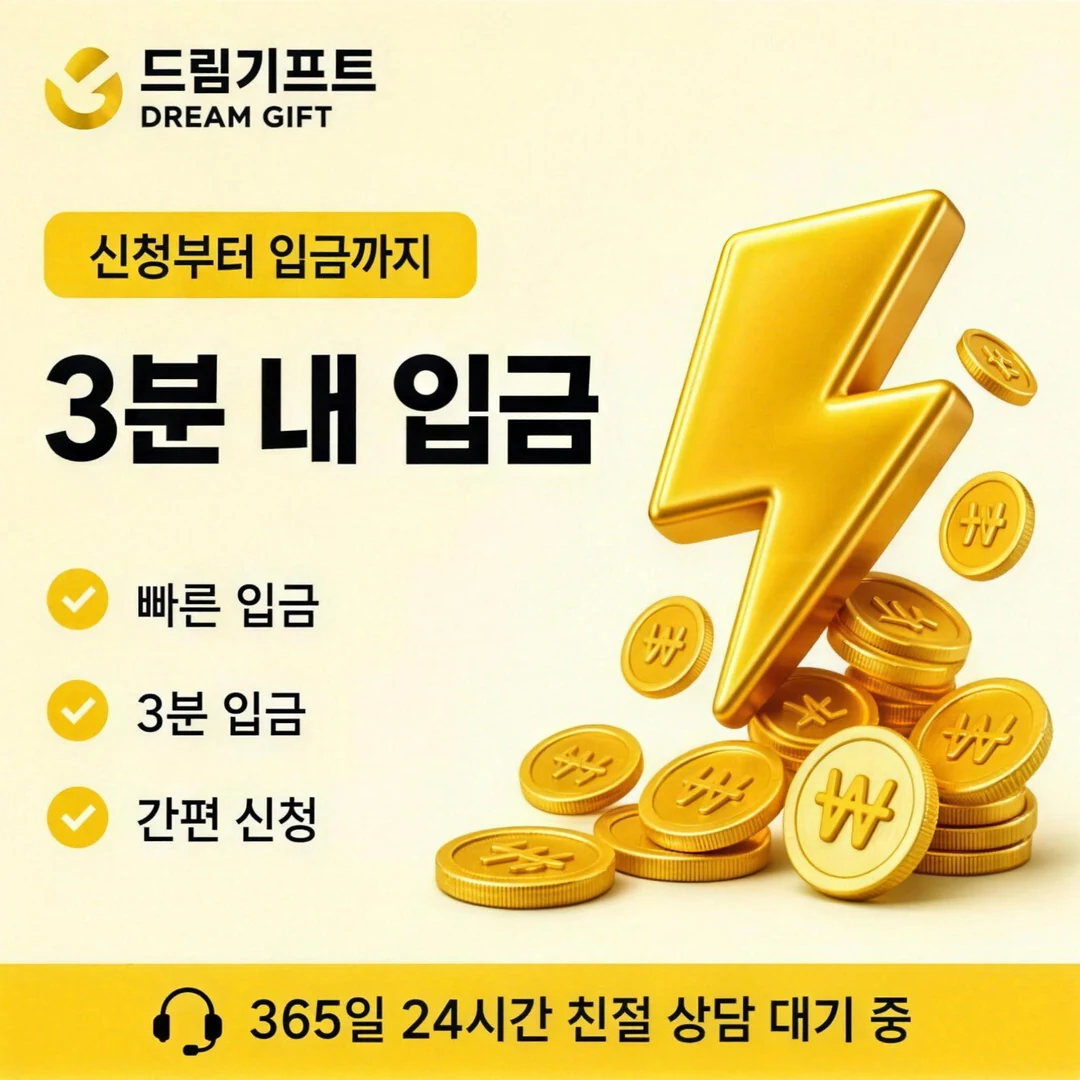 안전한 카드깡 사이트 드림기프트