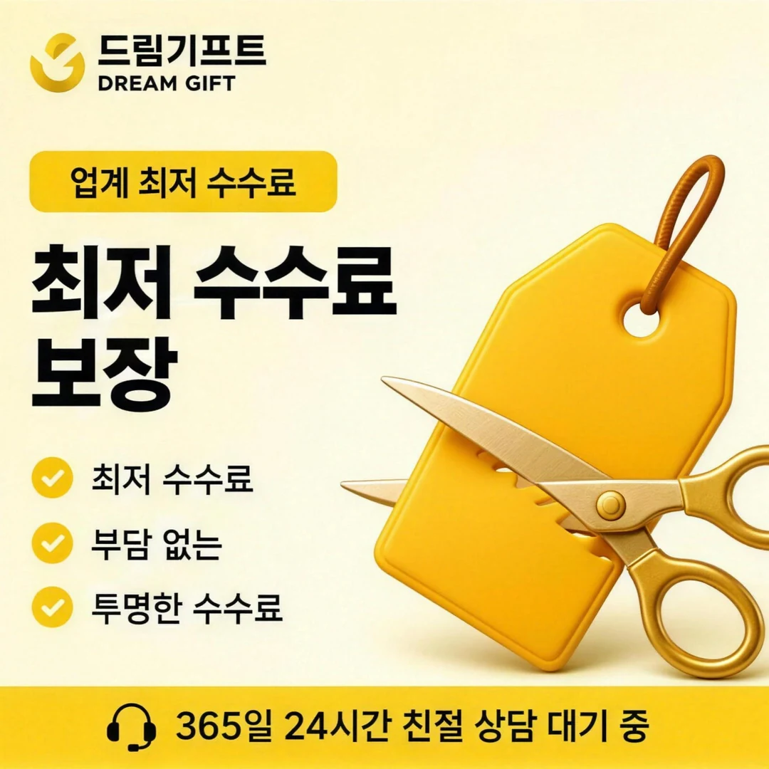 카드깡 사이트 이용법 드림기프트