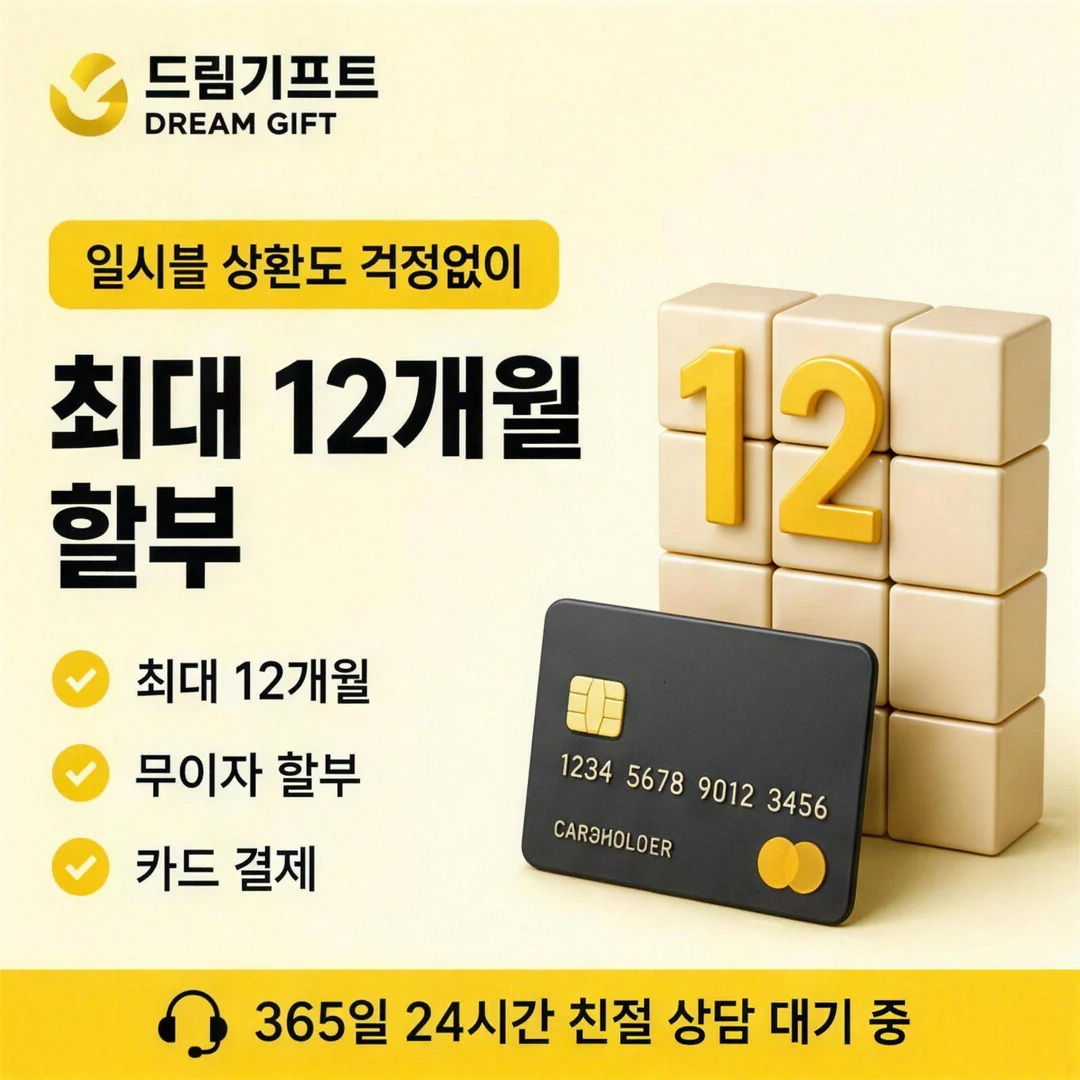 카드깡이란? 드림기프트