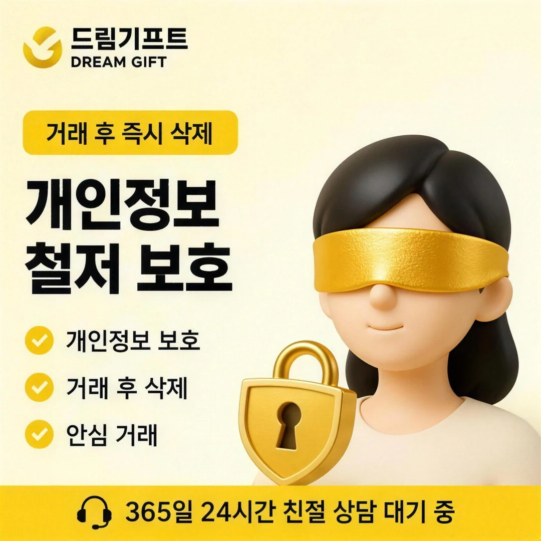 이용 안내 드림기프트