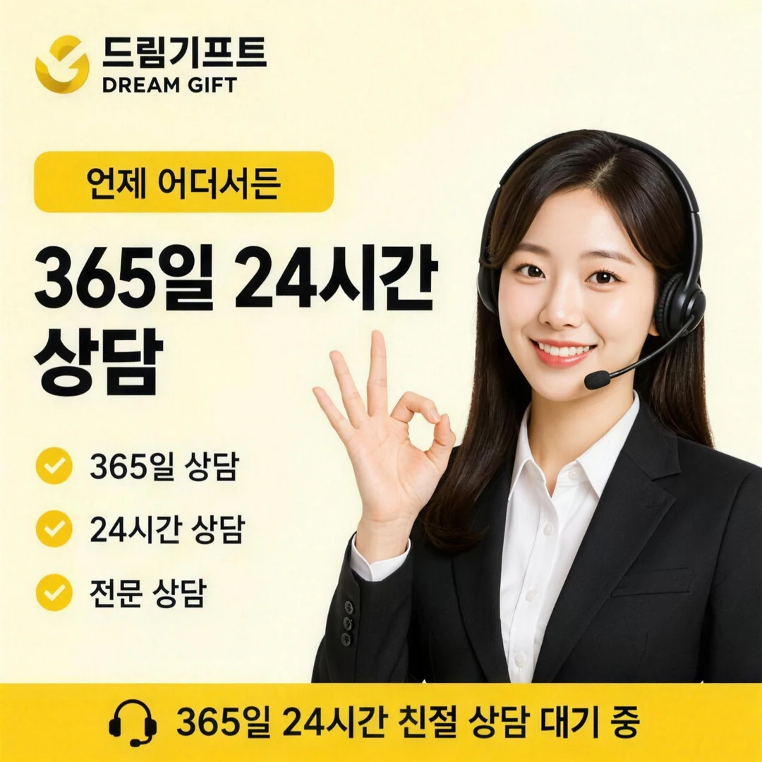 안전거래 안내 드림기프트