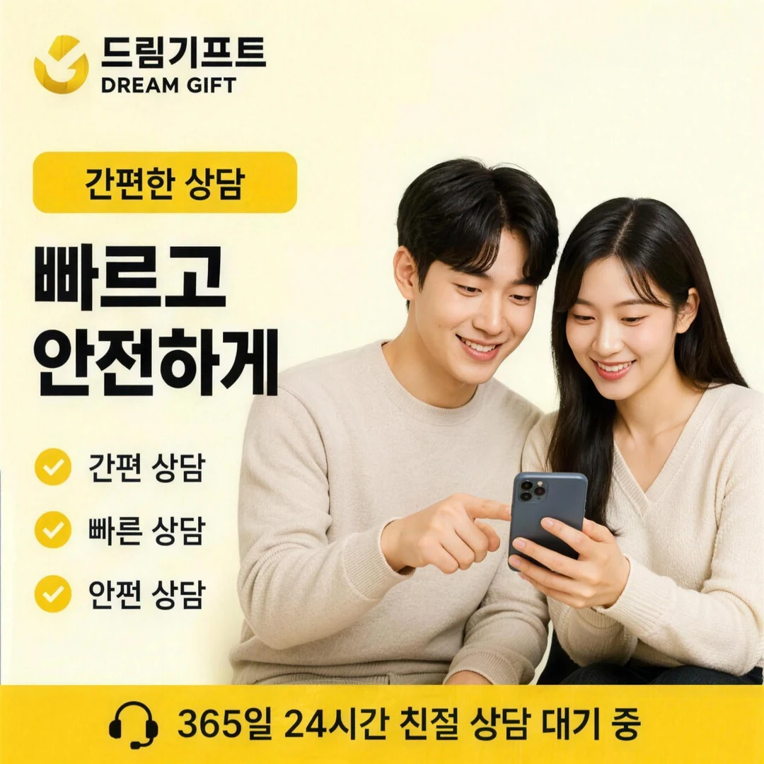 자주 묻는 질문 드림기프트